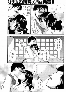 [Ureshino Megumi] Iyashite♥Okami-san (Men's Young 2009-09) [Chinese] [cqxl自己汉化] - page 7