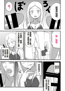 [Bushi] Ane no Kawa o Kite TS Suru Hon [Chinese] [潜水员汉化] - page 13