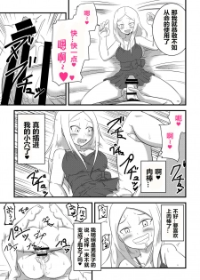 [Bushi] Ane no Kawa o Kite TS Suru Hon [Chinese] [潜水员汉化] - page 17