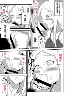 [Bushi] Ane no Kawa o Kite TS Suru Hon [Chinese] [潜水员汉化] - page 15