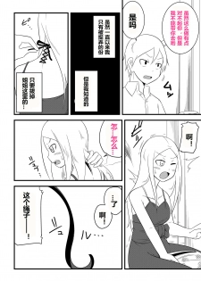 [Bushi] Ane no Kawa o Kite TS Suru Hon [Chinese] [潜水员汉化] - page 8