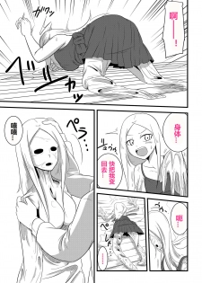 [Bushi] Ane no Kawa o Kite TS Suru Hon [Chinese] [潜水员汉化] - page 9
