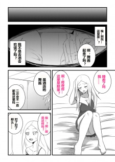 [Bushi] Ane no Kawa o Kite TS Suru Hon [Chinese] [潜水员汉化] - page 12