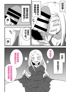 [Bushi] Ane no Kawa o Kite TS Suru Hon [Chinese] [潜水员汉化] - page 16