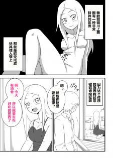 [Bushi] Ane no Kawa o Kite TS Suru Hon [Chinese] [潜水员汉化] - page 7