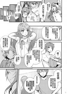 (C95) [Kayoudou (shouka)] Bunny Lovers (Seishun Buta Yarou wa Bunny Girl Senpai no Yume o Minai) [Chinese] [空気系☆漢化] - page 22