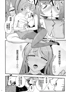 (C95) [Kayoudou (shouka)] Bunny Lovers (Seishun Buta Yarou wa Bunny Girl Senpai no Yume o Minai) [Chinese] [空気系☆漢化] - page 12