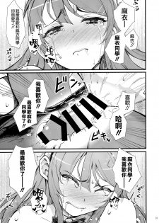 (C95) [Kayoudou (shouka)] Bunny Lovers (Seishun Buta Yarou wa Bunny Girl Senpai no Yume o Minai) [Chinese] [空気系☆漢化] - page 20