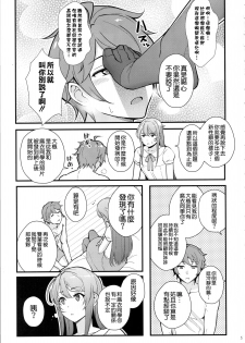 (C95) [Kayoudou (shouka)] Bunny Lovers (Seishun Buta Yarou wa Bunny Girl Senpai no Yume o Minai) [Chinese] [空気系☆漢化] - page 7