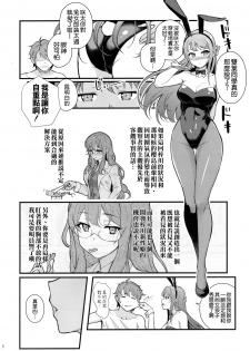 (C95) [Kayoudou (shouka)] Bunny Lovers (Seishun Buta Yarou wa Bunny Girl Senpai no Yume o Minai) [Chinese] [空気系☆漢化] - page 10