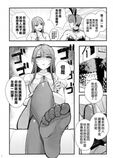 (C95) [Kayoudou (shouka)] Bunny Lovers (Seishun Buta Yarou wa Bunny Girl Senpai no Yume o Minai) [Chinese] [空気系☆漢化] - page 6