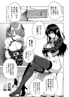 (C95) [Ink Complex (Tomohiro Kai)] Commons no Ma - The Evil of Commons 3 - page 4