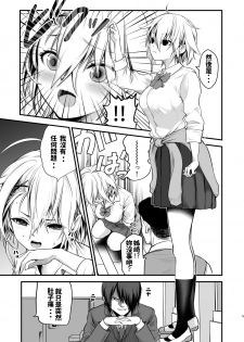 [Dam Koubou (Kuroadam)] Yankee Musume ni H na Choukyou Shite Mita [Chinese] [Digital] - page 5