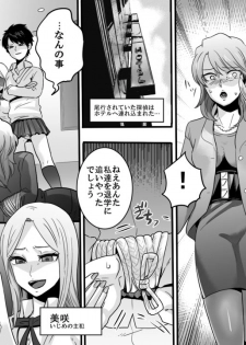 [Onna ni Yoru Onna e no Ryoujoku] Gakuen no Akuma Jukujo Seisai Lynch 01 - page 4