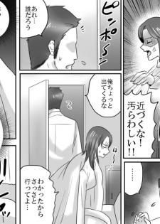 [Onna ni Yoru Onna e no Ryoujoku] Gakuen no Akuma Jukujo Seisai Lynch 06 - page 10