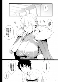 (C95) [Enokiya (eno)] Sultry Altria (Fate/Grand Order) [Chinese] [无毒汉化组] - page 20