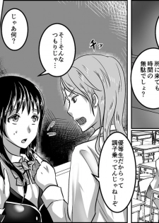 [Onna ni Yoru Onna e no Ryoujoku] Ijime rareta hibi watashi ga hentai ni natta riyū - page 3