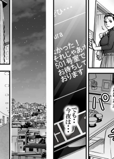 [Onna ni Yoru Onna e no Ryoujoku] SNS no Higeki Furin no Daishou - page 2