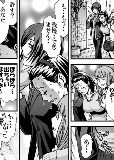 [Onna ni Yoru Onna e no Ryoujoku] SNS no Higeki Furin no Daishou - page 12