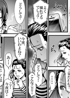 [Onna ni Yoru Onna e no Ryoujoku] SNS no Higeki Furin no Daishou - page 9