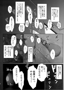 (C95) [Arakureta Monotachi (Arakure)] Tsuma no Imouto no Danna ga Ie ni Kiteiruyoudesu. - page 6