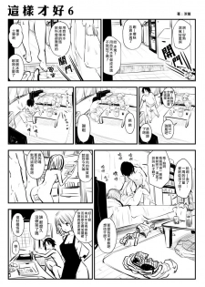 [Souryuu] kou iu no ga ii no [Chinese] (ongoing) - page 11