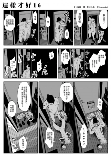 [Souryuu] kou iu no ga ii no [Chinese] (ongoing) - page 30