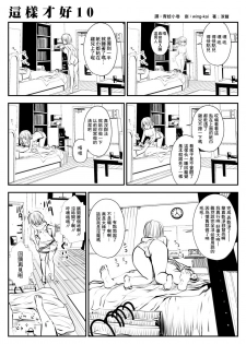 [Souryuu] kou iu no ga ii no [Chinese] (ongoing) - page 18