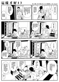 [Souryuu] kou iu no ga ii no [Chinese] (ongoing) - page 23