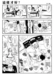 [Souryuu] kou iu no ga ii no [Chinese] (ongoing) - page 12