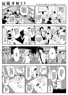 [Souryuu] kou iu no ga ii no [Chinese] (ongoing) - page 42