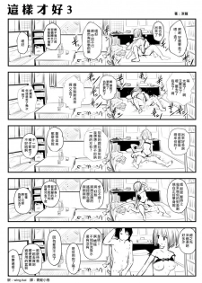 [Souryuu] kou iu no ga ii no [Chinese] (ongoing) - page 5