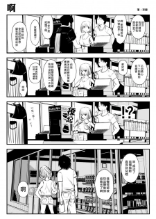 [Souryuu] kou iu no ga ii no [Chinese] (ongoing) - page 9