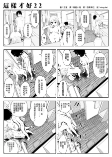 [Souryuu] kou iu no ga ii no [Chinese] (ongoing) - page 40