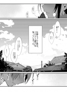 [Pochi-Goya. (Pochi.)] Ane Naru Mono 8 [Digital] - page 4