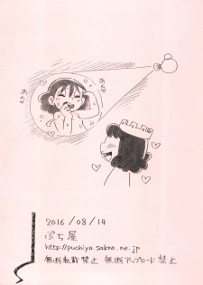 (C90) [Puchi-ya (Hoshino Fuuta)] Seiteki Photo Girl (Chinpui) - page 20