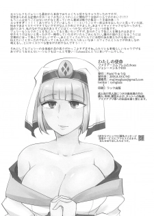 (C94) [Plott (Ryuuna)] Watashi no Shimei (Fire Emblem Echoes) - page 18