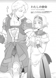 (C94) [Plott (Ryuuna)] Watashi no Shimei (Fire Emblem Echoes) - page 4