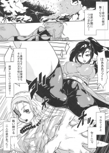 [Yuzuponz (Sakokichi)] Toraware no Senya Spectacle Ryoujoku Show ~Futanari Ishu Kan Soshite Niku Benki e~ (Dragon Quest XI) - page 2