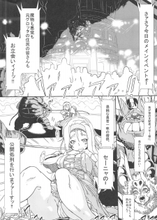 [Yuzuponz (Sakokichi)] Toraware no Senya Spectacle Ryoujoku Show ~Futanari Ishu Kan Soshite Niku Benki e~ (Dragon Quest XI) - page 5