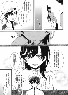 (C95) [7Fleur (Ann)] Atago Prologue (Azur Lane) - page 6