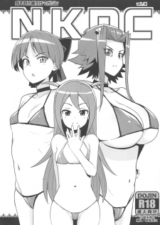 (C95) [Funi Funi Lab (Tamagoro)] NKDC Vol. 10 (Various) - page 1
