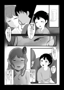 [Junshain Inoue] Onee-chan to no Kankei [Digital] - page 7