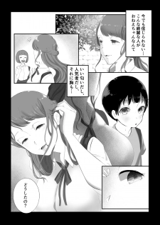 [Junshain Inoue] Onee-chan to no Kankei [Digital] - page 4