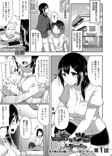 [Yuna] Binbin ni Naru Tsubo Oshichatta!? ~Toshishita Otokonoko no Are de Gyaku Massage~ Ch. 1-3 - page 3