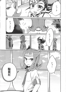 (Sennen Battle Phase 20) [WANI CAP (Marimo)] Yuma wa, xxxx o gamandekinai (Yu-Gi-Oh! Zexal) - page 4