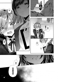 (C95) [Umi no Sachi (Suihei Sen)] D-SCALE [Chinese] [CE家族社] - page 7