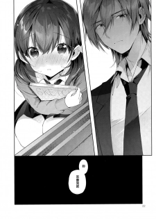 (C95) [Umi no Sachi (Suihei Sen)] D-SCALE [Chinese] [CE家族社] - page 22