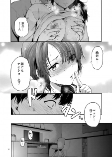 (C95) [Lv.X+ (Yuzuki N Dash)] Akogare no Onee-san ga Aniyome ni Natta - page 13