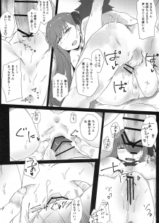 (C95) [necosin Theta (Tenpuu Kaya)] Koakuma BB-chan Sasoiuke o Suru. (Fate/Grand Order) - page 16